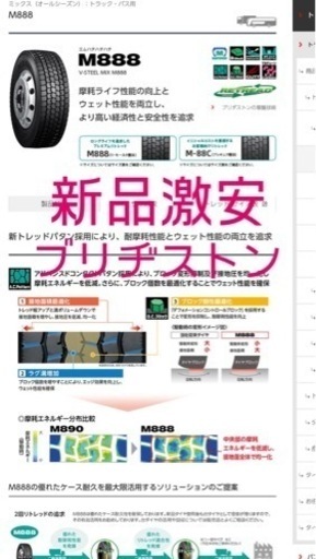 新品生タイヤ　ブリヂストンＭ888 11R22.5