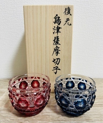 【新品未使用】島津薩摩切子 猪口 ぐい呑 2点セット