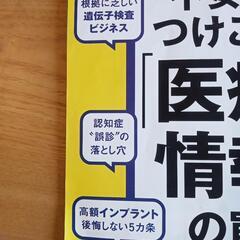 東洋経済「不安につけこむ医療情報亅の画像