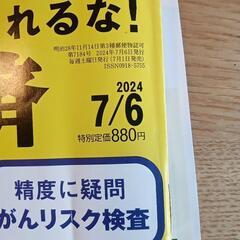 東洋経済「不安につけこむ医療情報亅の画像