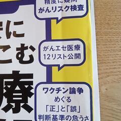 東洋経済「不安につけこむ医療情報亅の画像
