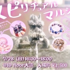 🦋✨7/28(日)スピリチュアル🔮マルシェ✨🦋