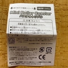 ミニローラーコースターの画像