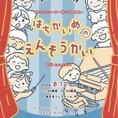 メンネルコール－好っきゃねん－　はちかいめのえんそうかい　西宮市...