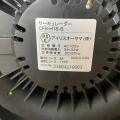 アイリスオーヤマ CFBH18B サーキュレーター ブラック
の画像