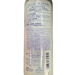ハトムギ化粧水 残量  2/3の画像