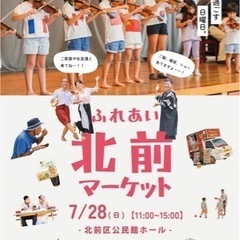 ❤️7月28日(日)11:00より北谷町北前区公民館にてフリマ開催します❤️の画像