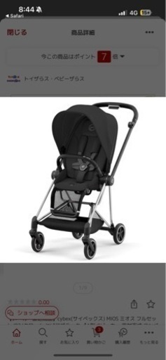 ベビーカー　サイベックス　ミオス　Cybex mios