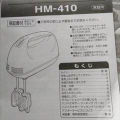 ハンドミキサー　　 調理器具の画像