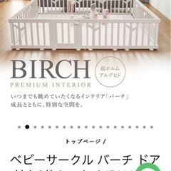 【20%オフにしました！取りに来てくださる方優先】バーチベビーゲート