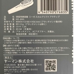 【美品】myse スカルプリフト アクティブ MS-80Gの画像