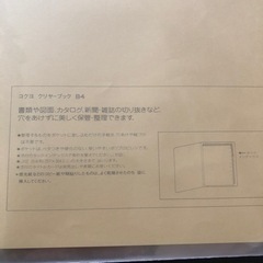 コクヨ　B4サイズクリアーブック　アルバムにも使えそうですの画像