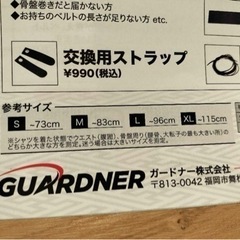 ガードナーベルト正規品　Mサイズの画像