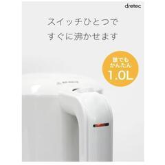 受付終了★電気ポット　電気ケトル　湯沸かしポット　1リットルの画像