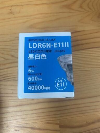 【新品】IRODORI PLUMのLEDハロゲン電球×3箱あります。