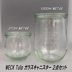 マークスインターナショナル/WECK Tulip/ウェック/チュ...