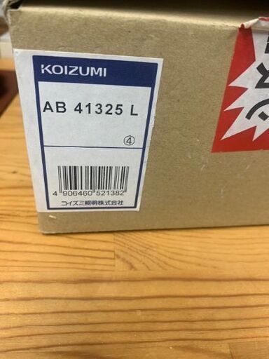 【新品】Koizumi コイズミ照明 ブラケット AB41325L