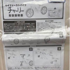 チラフィッシュ　マイファーストバイク　チャーリーの画像