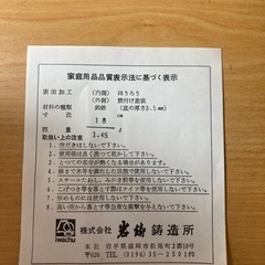 値下げ 岩鋳 南部鉄器 深型鍋 18cmの画像