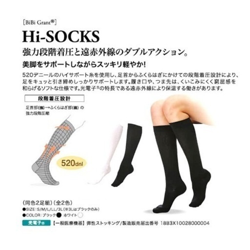 グラントイーワンズ BiBi GRANT エナジック・ハイソックス(2足組) 男女兼用