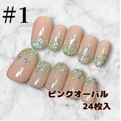 ネイルチップ #1