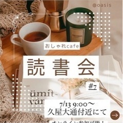 読書会〜読むだけではもったいない！〜