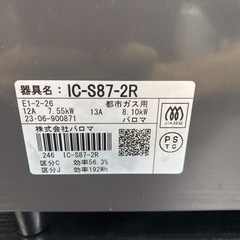 【ご来店限定】＊ パロマ 都市ガスコンロ 2023年製＊0712-1の画像