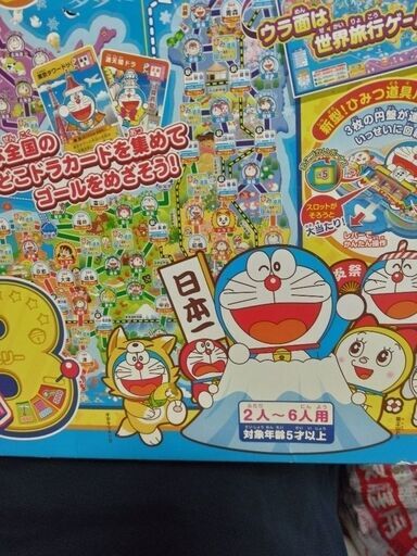 ドラえもんとのび太の日本旅行ゲーム