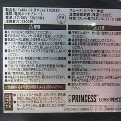 セール中につき、通常特価5,478円より半額の2,739円!　テーブルグリルピュア  103030　ホワイト　電気ホットプレート　PRINCESS CORED　の画像