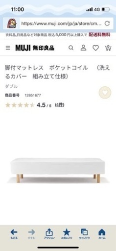 無印良品　2023.8購入　足付きマットレス　ダブル