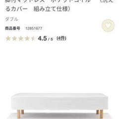 無印良品　2023.8購入　足付きマットレス　ダブル
