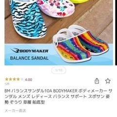新品サンダル　ダイエット　ストレッチの画像