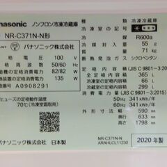 Panasonic パナソニック 冷凍冷蔵庫 365L 2020年製 NR-C371N 自動製氷機能付き の画像