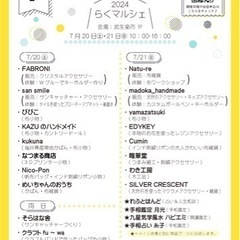 2024年7月楽マルシェ