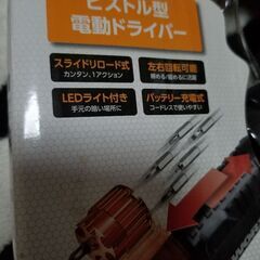 週末限定大量大処分。ピストル型電動ドライバー。ネックアタッチメントつき。美品。の画像