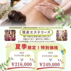 夏季限定のキャンペーン‼️残り2名となりました！