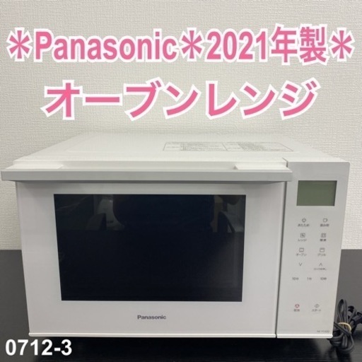 【ご来店限定】＊ Panasonic オーブンレンジ 2021年製＊0712-3