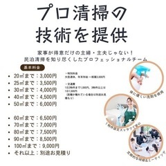 ＊清掃代行＊福岡、熊本の民泊、ゲストハウス、シェアハウス - 福岡市