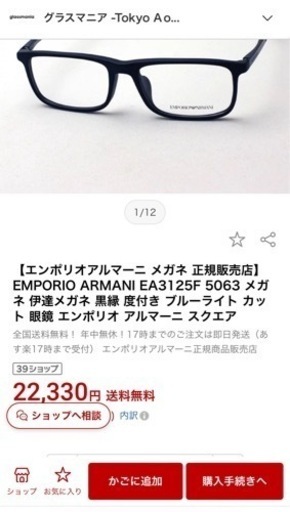 【超美品】エンポリオアルマーニ メガネ 