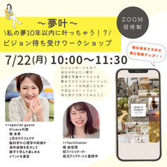 ～夢叶～ ビジョン待ち受けワークショップ