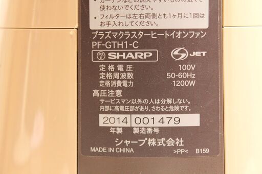 シャープ　SHARP プラズマクラスター搭載 スリムイオンファン