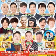 よしもとお笑いライブin明石2024 ～カーッ！吉本新喜劇＆爆笑...