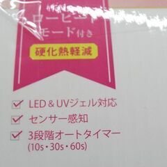 【恵庭】☆未使用品☆ネイルライト ミックスライト ドーム ビューティーワールド PayPay支払いOK！の画像