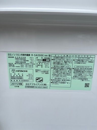 日立　冷蔵庫 415L R-S4200E(XN)  2015年製
