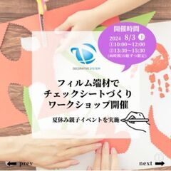 「端材でモノづくりワークショップ」