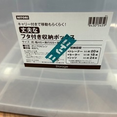 ニトリ　フタ付き収納ボックスの画像