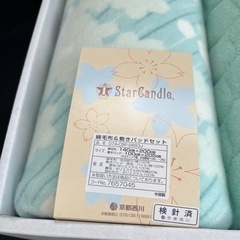 京都西川　綿毛布　敷きパットセット　シングル　コットン100 新品未使用の画像