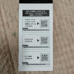 譲渡先決定しました。イエローハット株主優待券チケットの画像