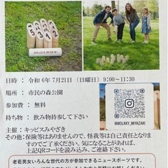 モルック同好会　ニュースポーツ