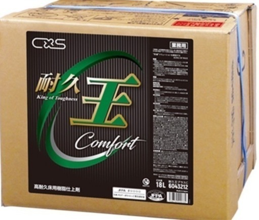 床用ワックス　CxS耐久王